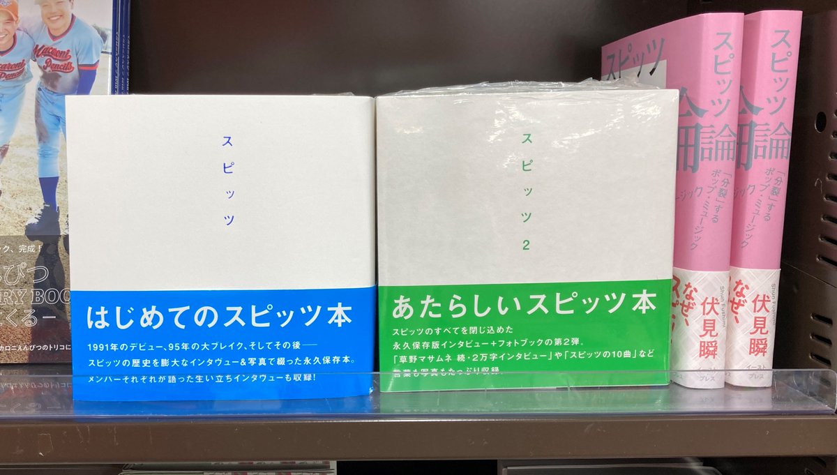 芸術書】1998年刊行の『#スピッツ』以来、なんと25年ぶりに #スピッツ 