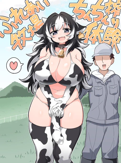 ふたなりの牛ちゃん 