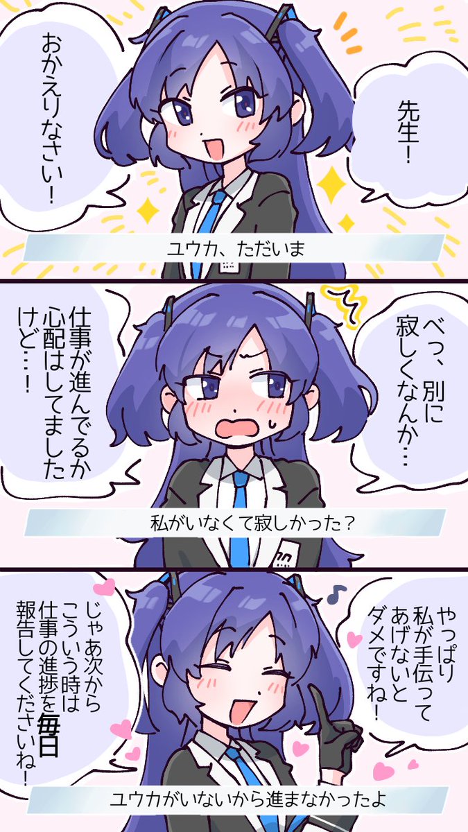 1週間先生に会えない早瀬ユウカ 8日目 