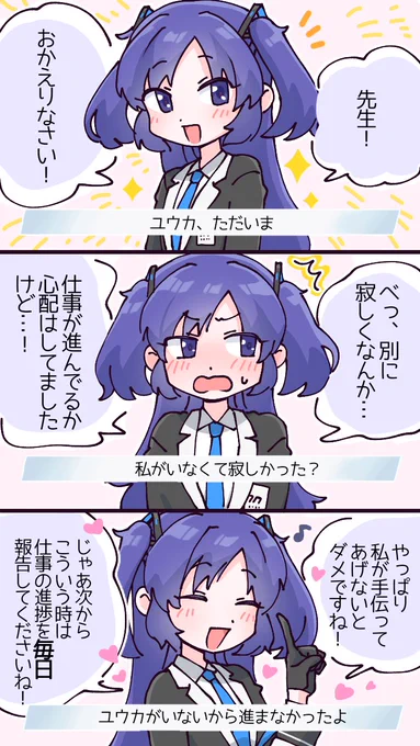 1週間先生に会えない早瀬ユウカ 8日目 