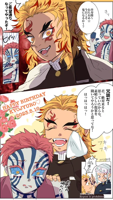 #煉獄杏寿郎生誕祭2023
過去絵ですがお祝い!!おめでとうございまーす! 