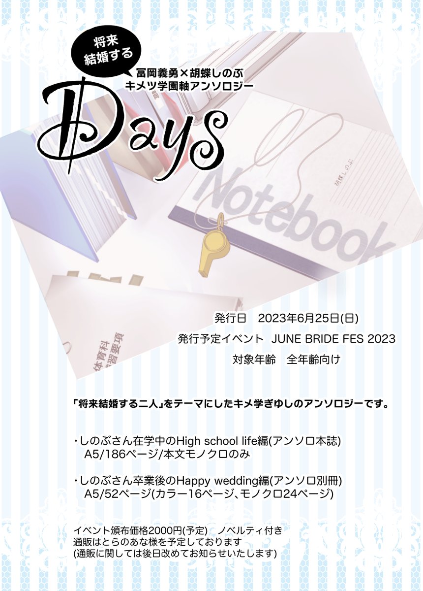 hacca_01's tweet photo. 【キメ学アンソロ告知】
6月25日(日)JUNE BRIDE FESにて「将来結婚するキメ学軸ぎゆしのアンソロジー」(二冊組み)を発行いたします。
詳細は下記画像欄をご覧ください🙇
サンプルや通販等は準備中ですので改めて告知いたします https://t.co/5hw9YVb3oW