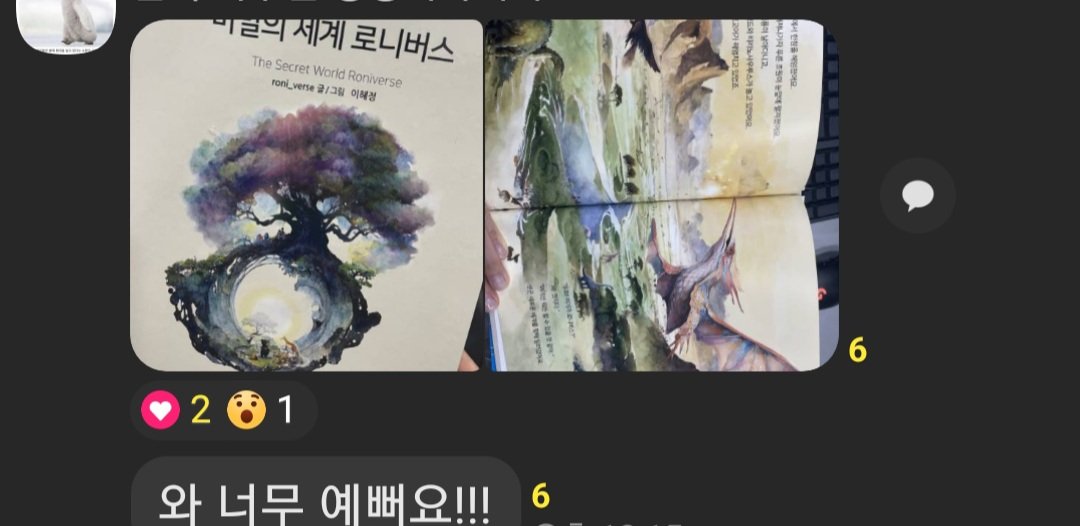 roni_verse's tweet photo. '동화책 출간' 아마존 교보문고 예스24 알라딘 등~제 '비밀의 세계 로니버스'에 펀딩하신 분들이 오늘 받아보시고 기뻐하시니 넘 좋네요^♡^ https://t.co/TAr8gLuYDc