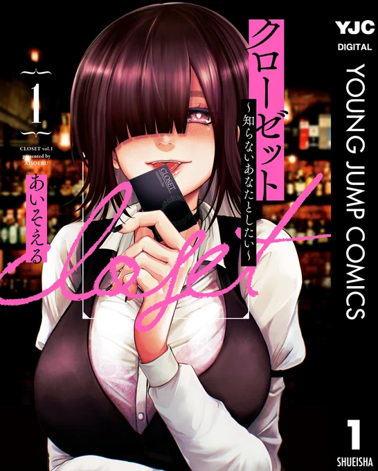 次にくるマンガ大賞2023エントリー投票が始まったので、きっちり自選で一票いれてきました✌
コミックス部門でエントリーできるはずです!
『クローゼット～知らないあなたとしたい～』
是非ともよろしくお願いいたします!
https://t.co/IyhUHJOERJ 
#次にくるマンガ大賞 