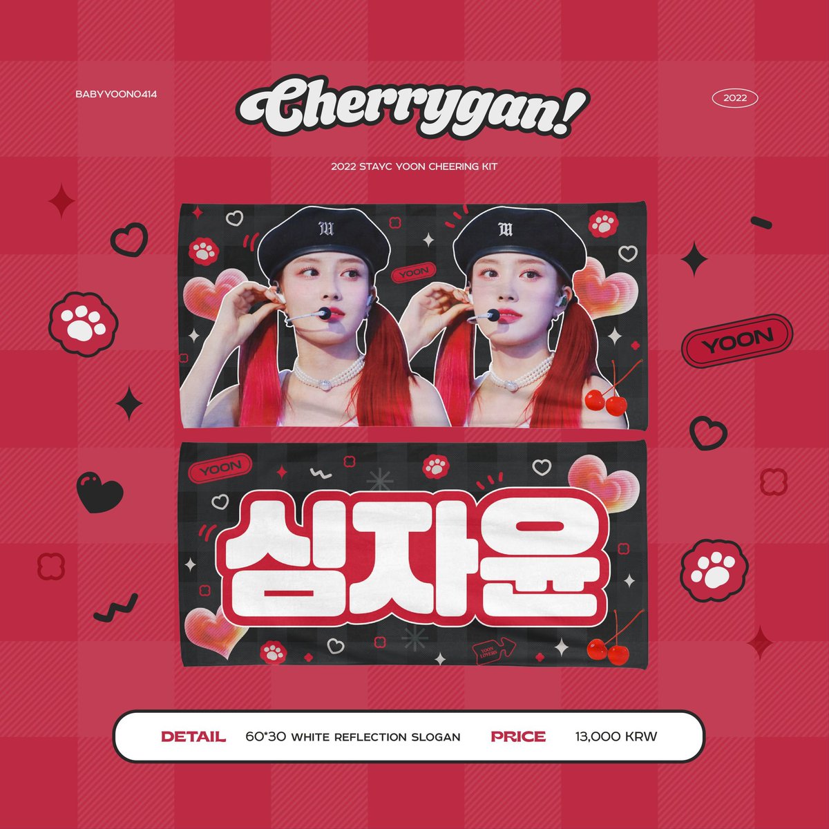 babyyoon0414's tweet photo. 𝗦𝗧𝗔𝗬𝗖 𝗬𝗢𝗢𝗡 𝗖𝗛𝗘𝗘𝗥𝗜𝗡𝗚 𝗞𝗜𝗧

-05.10-05.20
-팬미팅 현장수령 가능
🔗 https://t.co/wE0vV24MEa
-RT 추첨 한 분께 슬로건을 보내드립니다

-
𝗚.𝗢 >> 𝗗𝗠
#스테이씨 #윤 #STAYC #YOON https://t.co/r7HmBZDn45