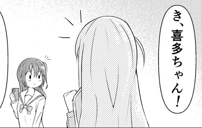 ぼ喜多漫画2Pできましたあともう少しやあ 