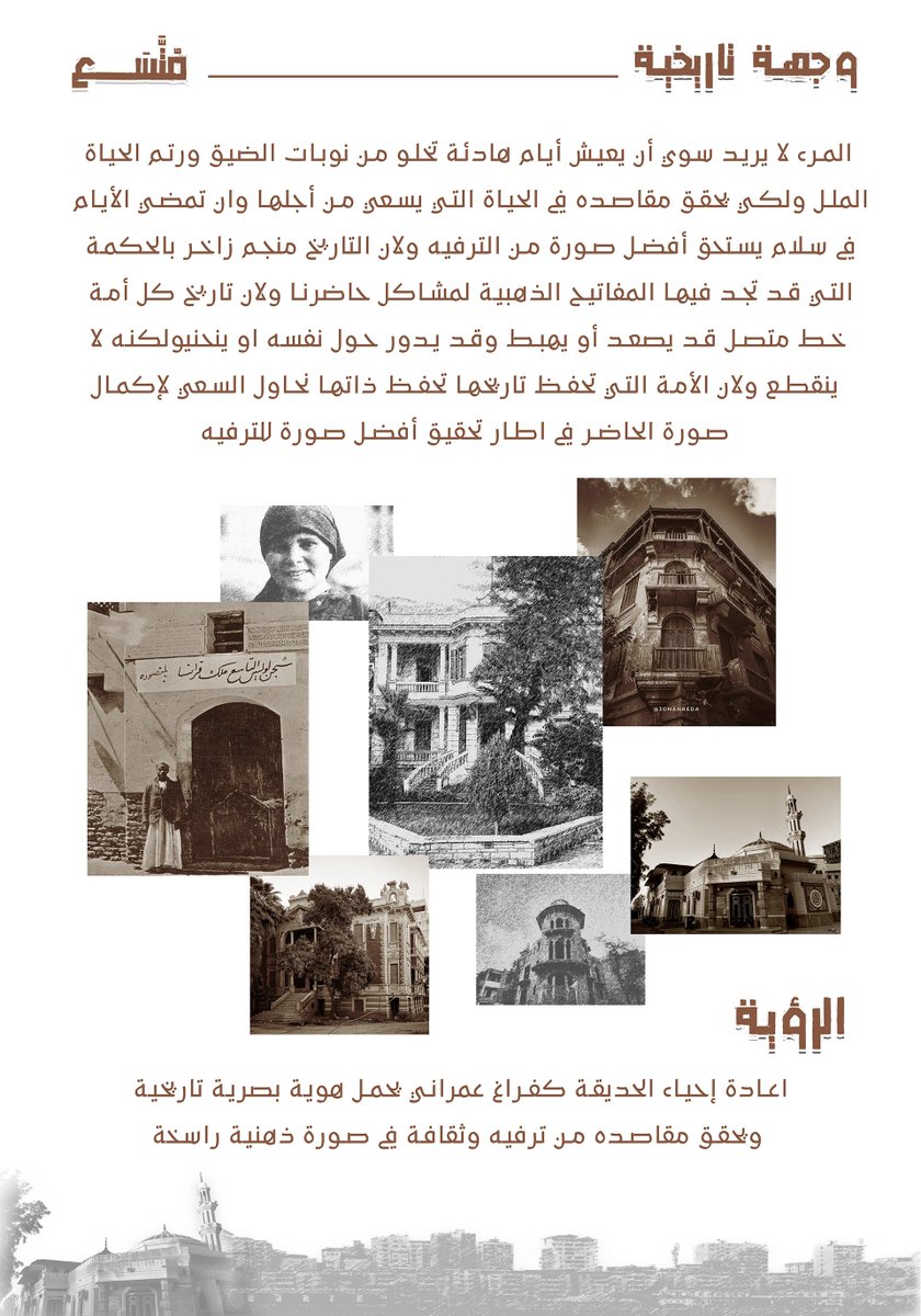 heba_3b3leem's tweet photo. لكل ضيق مُتســع وضيق الحياة عبادة العمل و مُتســع الحياة الترفيه.❤️

مُتّســـع. 
مشروع إعادة تطوير حديقة شجر الدر بالمنصورة.

-المشروع كامل على بيهانس: 
https://t.co/V8nWweVKST https://t.co/Wx1EcRKDj7