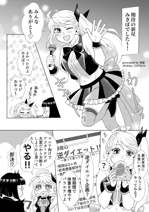 ぽっちゃりアイドル爆誕漫画🎤🍔 