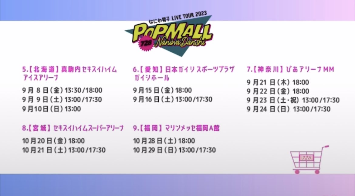 なにわ男子 LIVE TOUR 2023 
決定😭😭😭😭😭😭

 #なにわと全力笑顔インライ