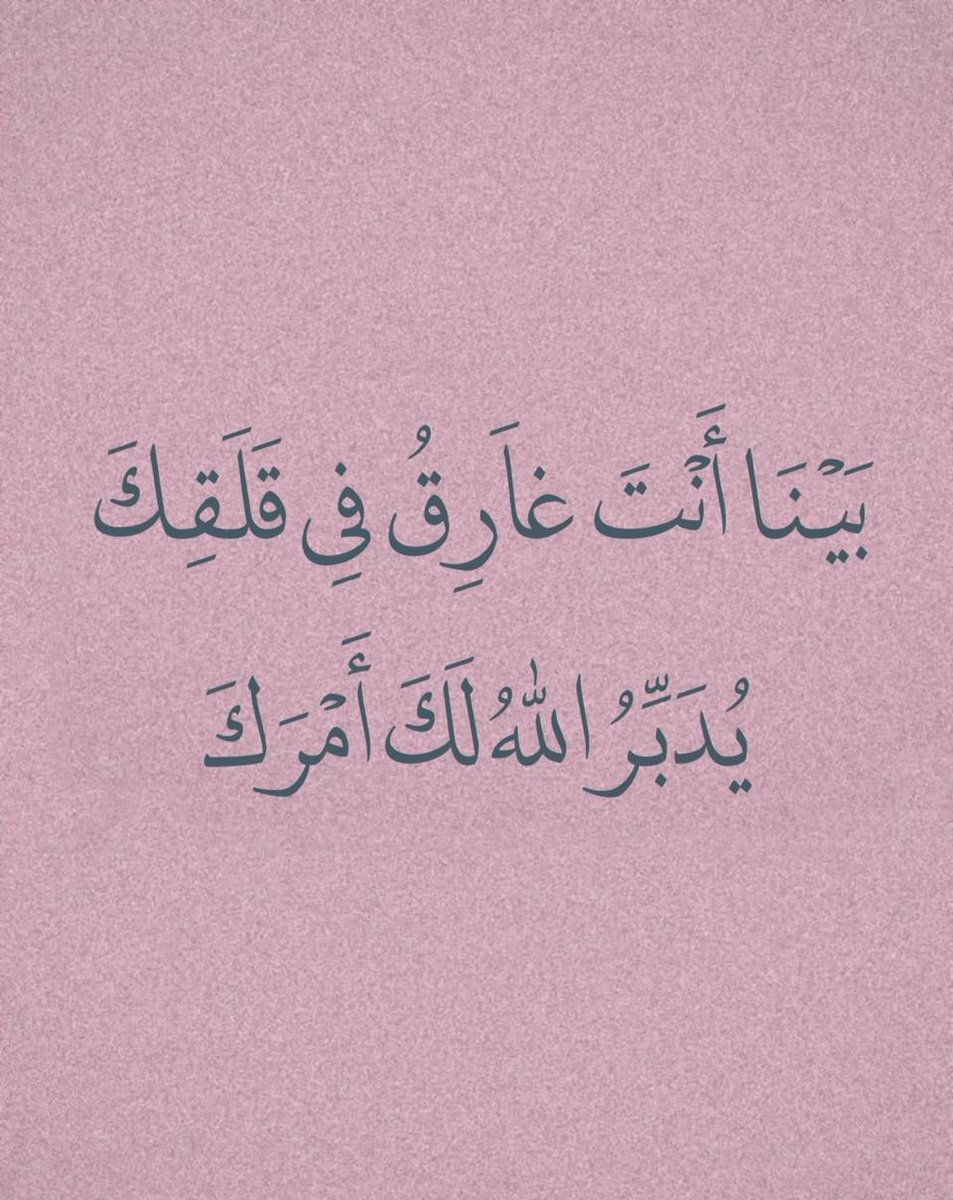 اطمئن..♡