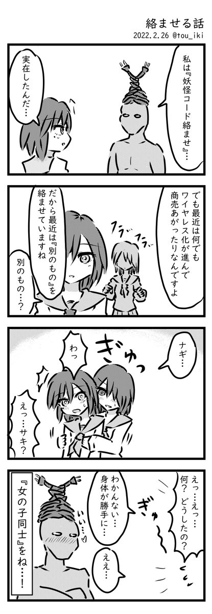 (再)ナギと学友たちの話 #4コマ漫画 #再掲