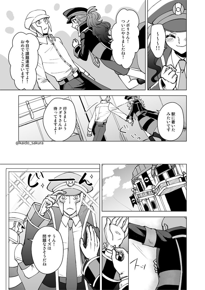 ヒスイの幻覚もといレジェアル時空のノボトコ漫画のラスト(1/4) 全16ページあります 今まで描いたもののエピローグのようなお話です ノボリさんの職場復帰が中心 ※捏造妄想強め。てつどういんもチラッと出たりする ※何でも許せる人向け