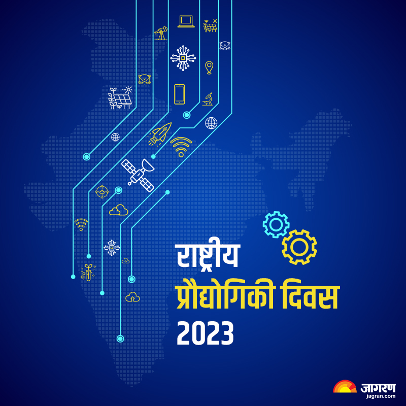 JagranNews's tweet image. #technology #newtechnology #techblogger #techies #NationalTechnologyDay #NationalTechnologyDay2023  #techgadgets
