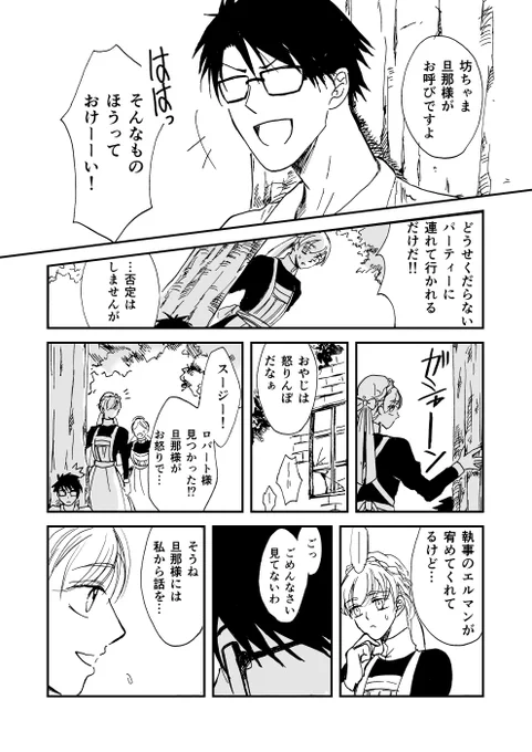 坊ちゃまとメイドの騒がしい一日(1/2)再掲
  #メイドの日 #漫画が読めるハッシュタグ 