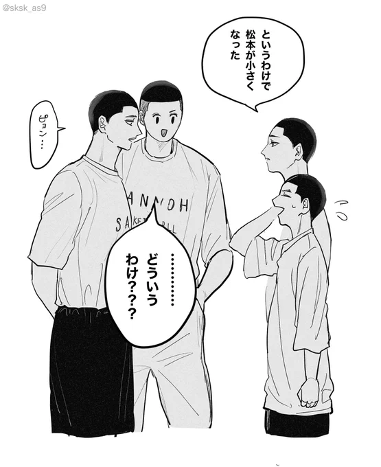 マッモトさんが小さくなった

深→松←沢 