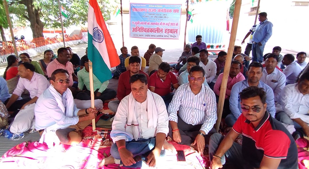 अपनी 11 सूत्री मांगो के समर्थन में व ग्रेड पे घटाए जाने के तुगलकी फरमान के विरोध में गोड्डा जिला जनसेवक संघ का अनिश्चितकालीन हड़ताल जारी है। जानलेवा धूप और गर्मी में अहिंसा के राह पर चलते हुए आंदोलनकारियों द्वारा सरकार की दमनकारी नीति के विरोध का एक बार फिर अशोक स्तंभ साक्षी बना!