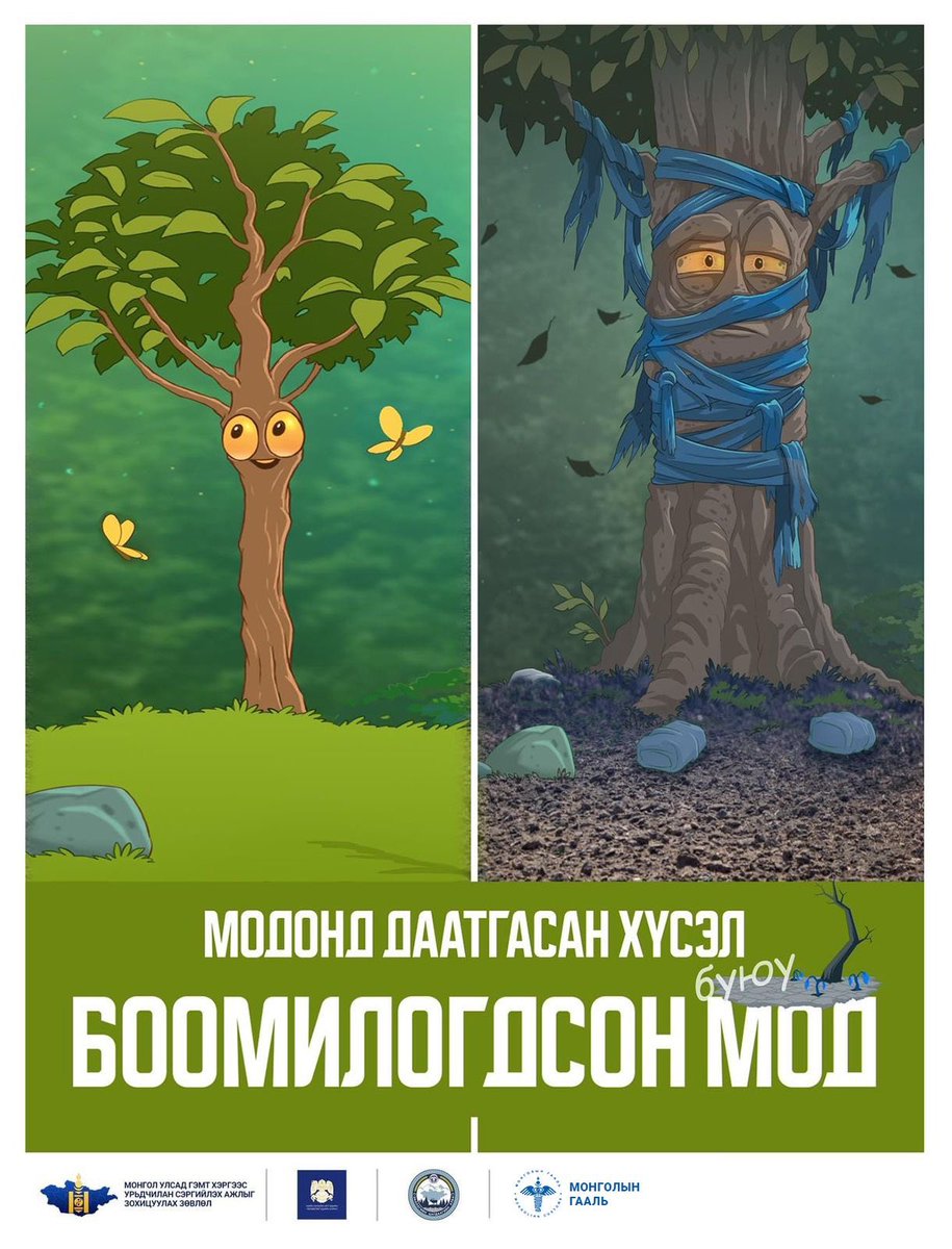 Модонд хадаг уяхад модны бодисын солилцоо зогсож өсөлт нь удааширч цаашилбал үхэлд ч хүрэх аюултай болдог байна. Иргэдийг ойн сан бүхий газар болон ургаа модонд шашны эд зүйл, хадаг сэлтийг байршуулахгүй байхыг уриалж байна.
#Хүн_бүр_байгаль_хамгаалагч 🌲🌳🌱🌿