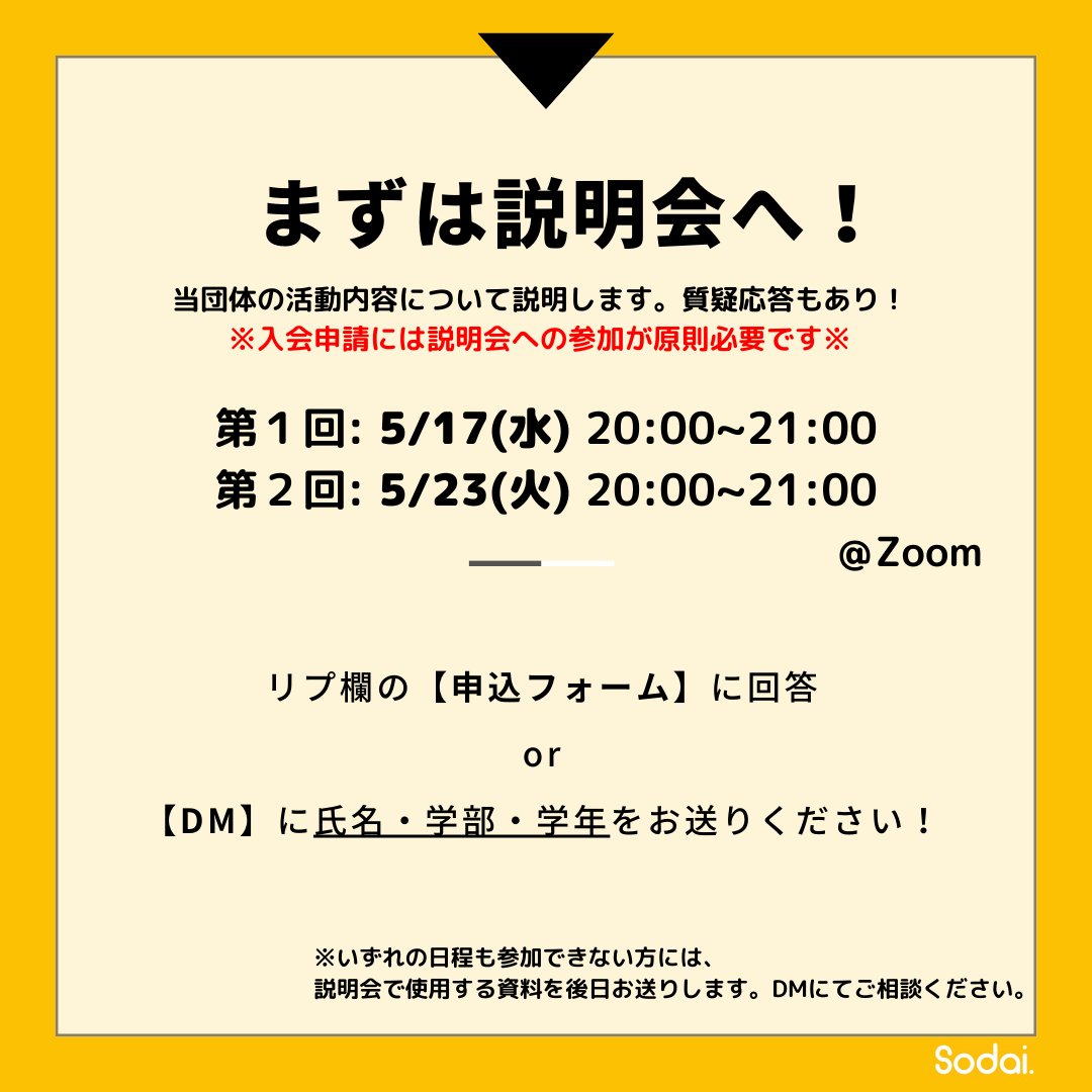 Sodaiw20's tweet photo. ✨わせコマの中の人になってみませんか？✨

今回、わせコマ運営サークル「Sodai.」は新メンバーを募集します！

✅裁量権の大きい活動がしたい
✅記事の執筆をしてみたい
✅SNS運用に携わりたい
✅気づいたら他の新歓全部終わってた😅

1つでも当てはまる方は、お気軽にリプ欄のフォーム↓かDMまで💨 https://t.co/ZUYQe6Tgcb