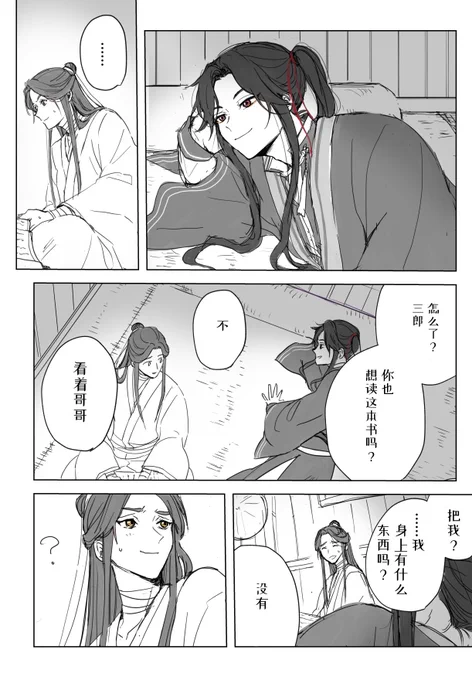 側にいられる幸せを噛み締めた (中文) #TGCF #花怜