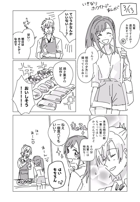 季節感皆無のホワイトデー成唯