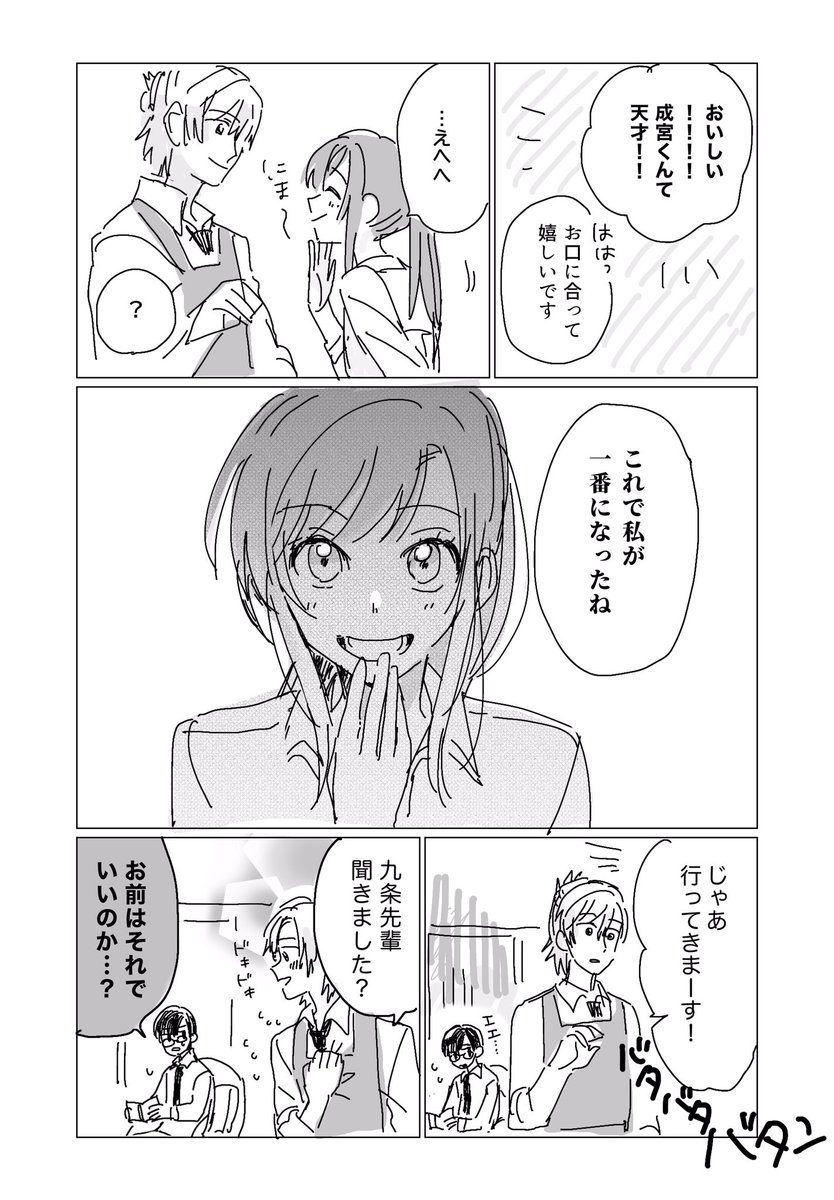季節感皆無のホワイトデー成唯
