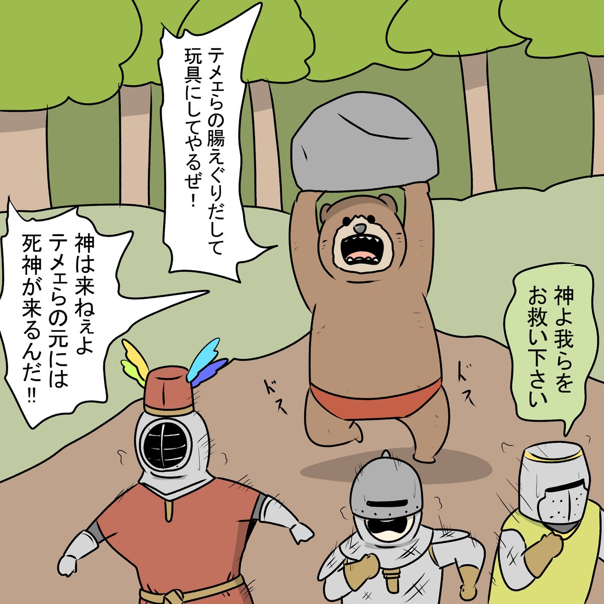 岩を持って騎士の頭を潰そうとする熊