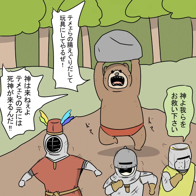 岩を持って騎士の頭を潰そうとする熊