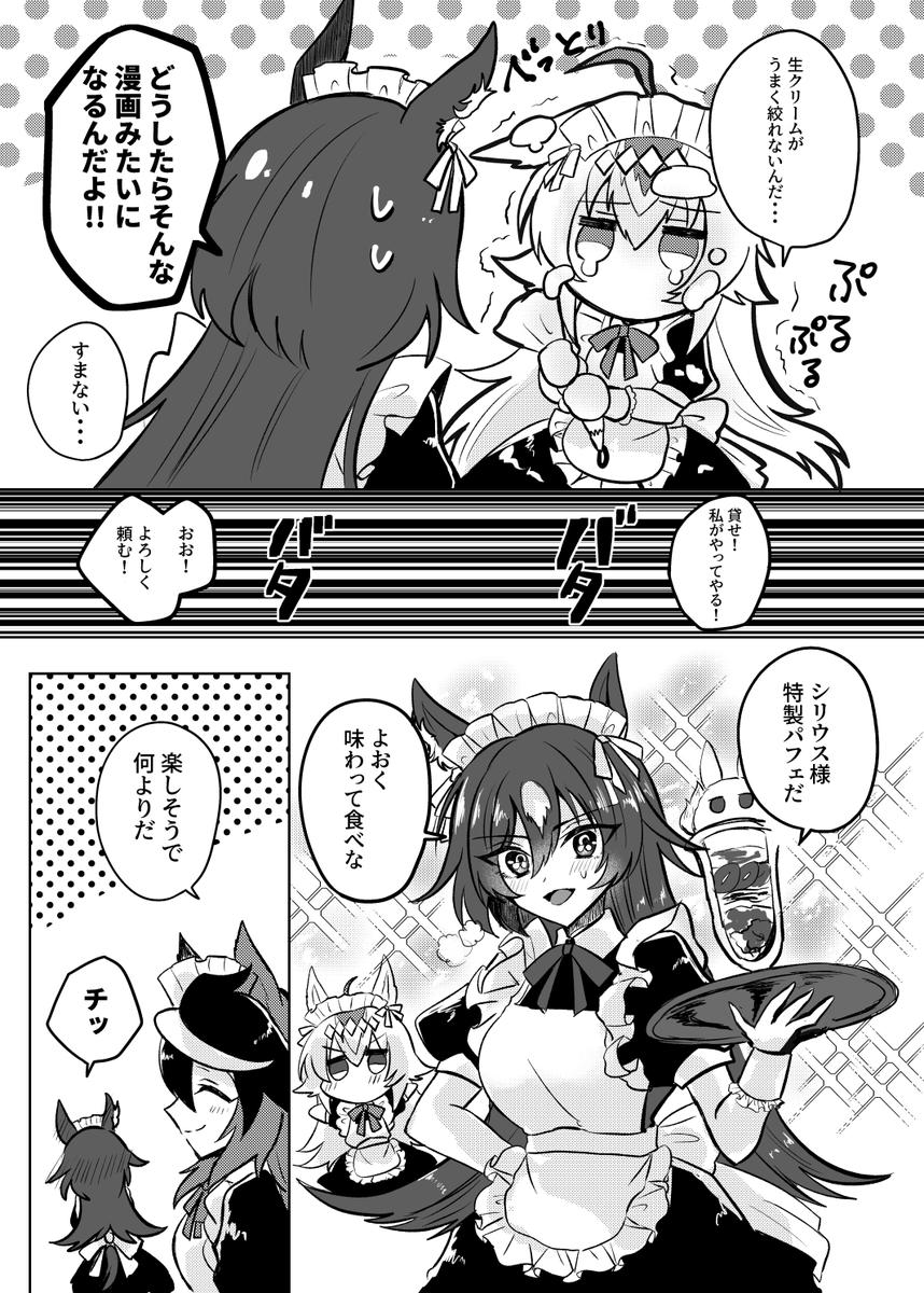 シリウスのおもてなし #ウマ娘 #メイドの日2023