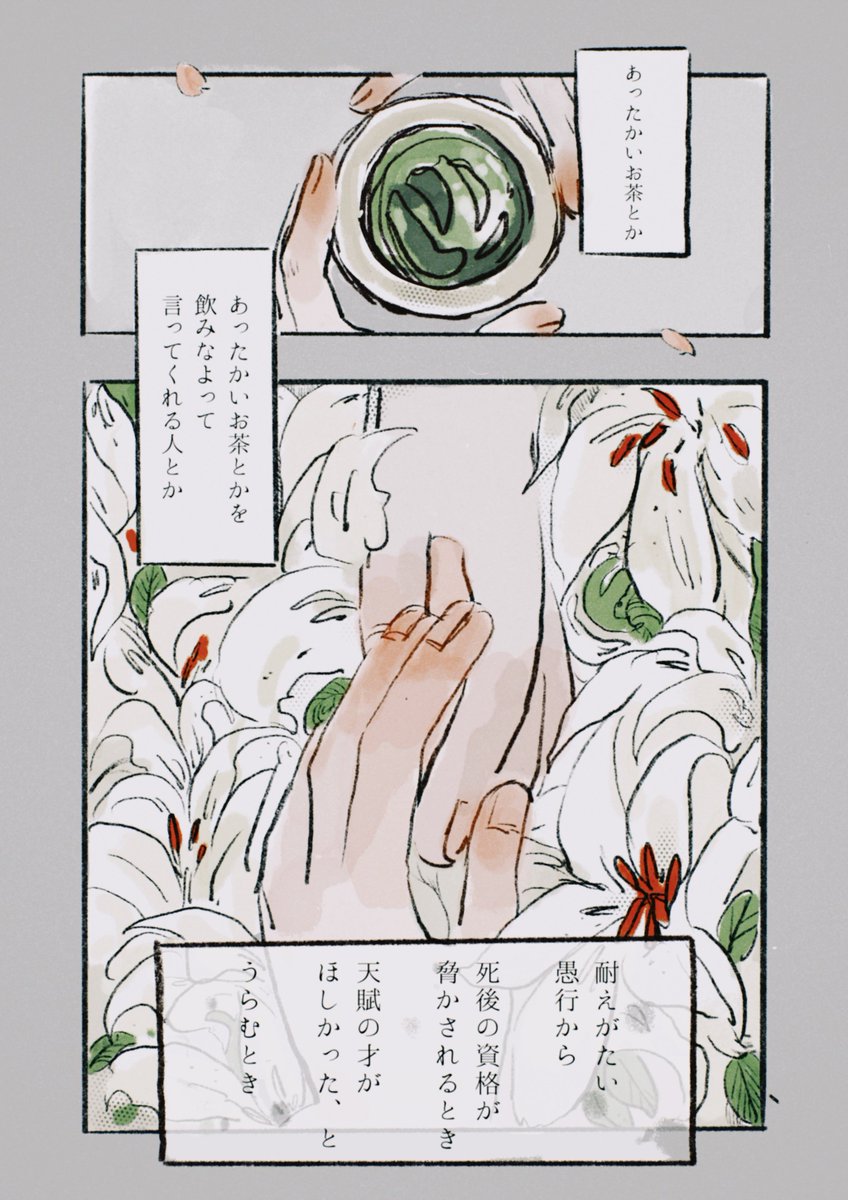 『 祝福の春 』 詩 : nyo   絵 : 椿野ワコ