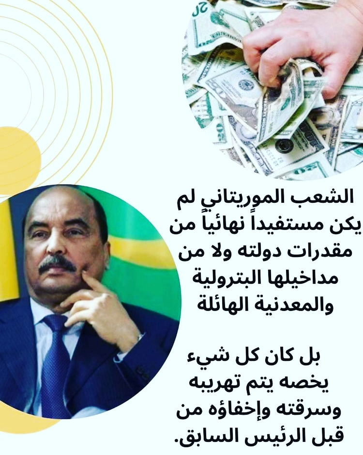 KylaVetus's tweet photo. قضايا فساد متهم بها الرئيس الموريتاني السابق محمد ولد عبد العزيز بحيث أن ثروات الشعب الموريتاني استغلها هذا الرجل لأموره الخاصة بدون أن تعود بالنفع على موريتانيا وشعبها.
هذه خيانة يستحق صاحبها السجن مدى الحياة https://t.co/Vqd1AojeK2