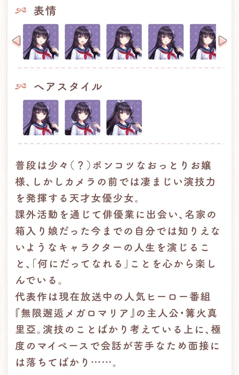 創彩少女庭園の新キャラの子、名字が薬師寺で女優少女なのね……なんでもなれる!