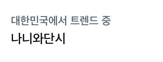roxnxor's tweet photo. 우와우 https://t.co/NhVJONDevR