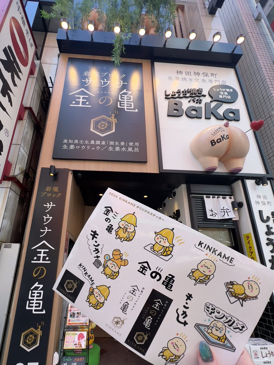 saunaaa_ch's tweet photo. 本日のサウナは赤坂・金の亀🧖‍♀️

上段10分+金亀玉座2分w
上段8分
中段12分(生姜ロウリュあり)
中段8分(オートロウリュあり)
の4セット

MAROAのツボスパヘッドのプレゼントあり、サイコロで7️⃣が出て大判ステッカーもらい、生姜水は飲み放題で、静かに過ごせて、プラスでしかない✨✨ https://t.co/PXbQsULNDF