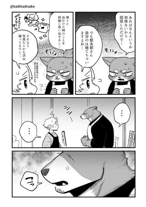 犬系の彼氏と断捨離🐶📷(2/2)