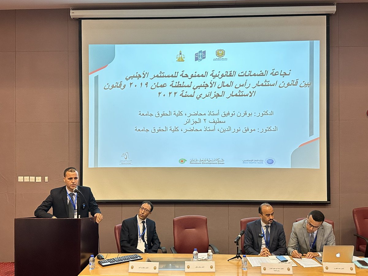 تشرفت بحضور #المؤتمر العلمي السابع بكلية الحقوق بجامعة السلطان قابوس، والذي جاء بعنوان "الاطار التشريعي الحمائي للإستثمار الأجنبي".
واستمعنا لعدد من ورقات العمل المقدمة من الباحثين والتي جميعها انصبت في دور المشرع في حماية المستثمر الأجنبي وتوفير البيئة القانونية الملائمة له…