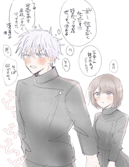 呪専五夢 ⚠️夢主顔有り  「好iきだ」って伝iえるつもりだったのに🌸の顔を見た瞬間頭が真iっ白になりそうで言i葉に詰iまってしまう片想iい専五  #じゅじゅプラス