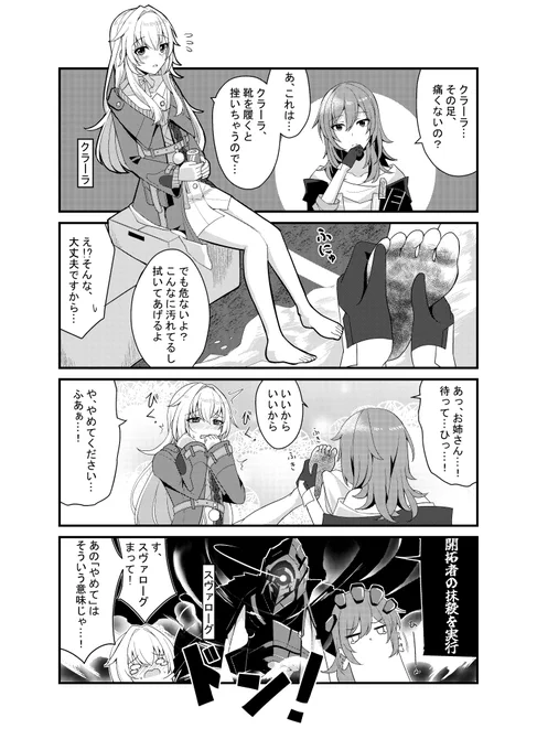 ガードの堅い女の子 
#崩壊スターレイル #スターレイル
クラーラ 