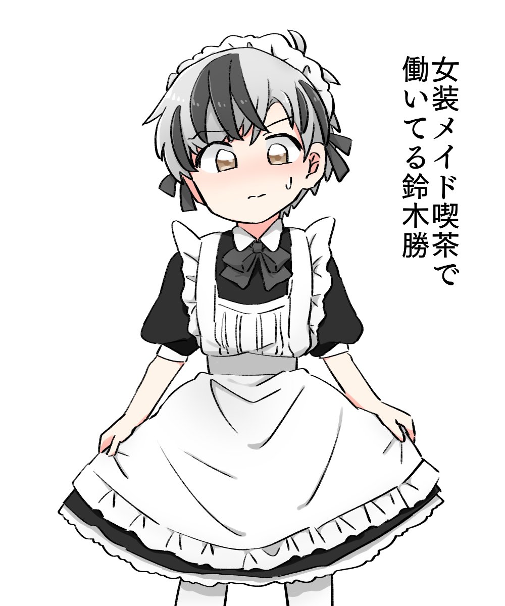 過去のメイド