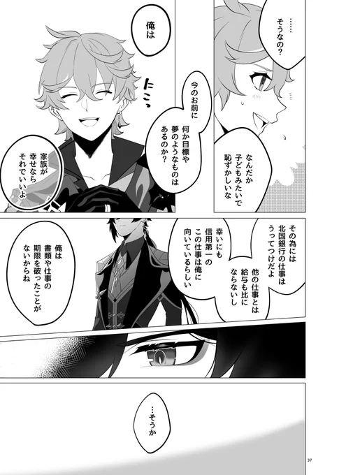 「鯨は潮騒の夢を見ない」4