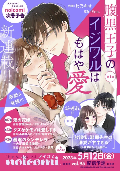 ˚*.꒰  お知らせ  ꒱.*˚

次号 #noicomi vol.95より、
『放課後、瀬那先生の溺愛が甘すぎる』を連載させていただきます…!

初連載とっても緊張しておりますが
ばにぃ先生の素敵すぎる原作をお伝えできるよう精一杯尽力いたしますので、
どうぞよろしくお願い致します!💭 