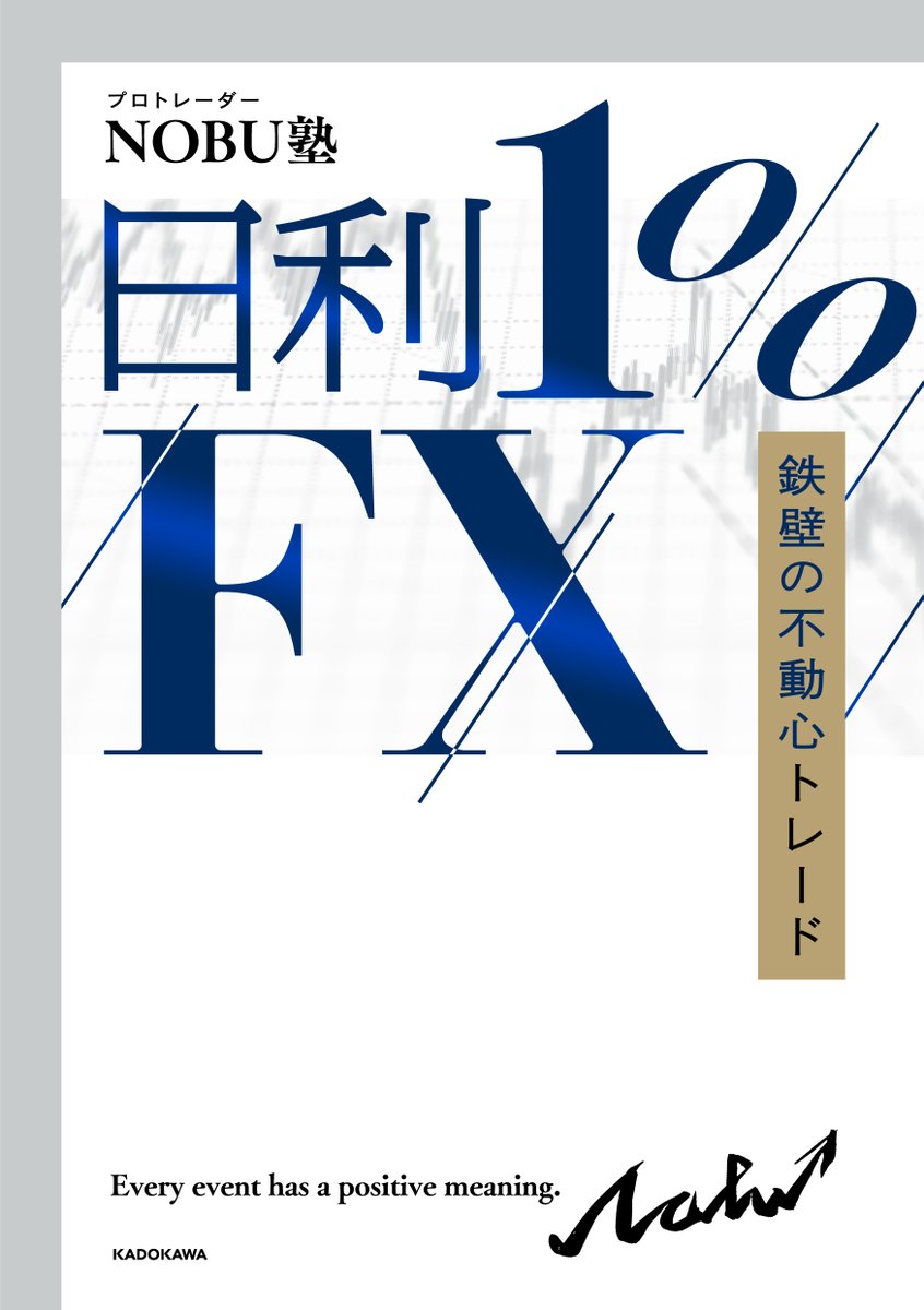 JACK_ORAN21's tweet photo. 表紙はトレード界の「深淵」を再現すべく「濃紺」文字をあしらい、それ自体を「いつの日か差し込む光」で反射させ「みなもの閃き」を表現しました（写真では伝わらないですが、手元に届いてのお楽しみ♬）。

帯の裏には「深淵」に通じる英文字を散りばめ、サインで味付けをしております。ぜひ、帯裏まで楽しめるトレード哲学をお楽しみください♬