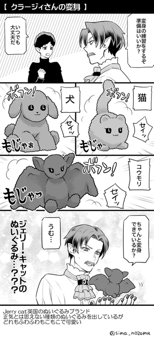 【吸死】 ノースディンとクラージィさん 動物に変身するとモジャモジャした毛並みになってしまうクラージィさん ※チャームポイント