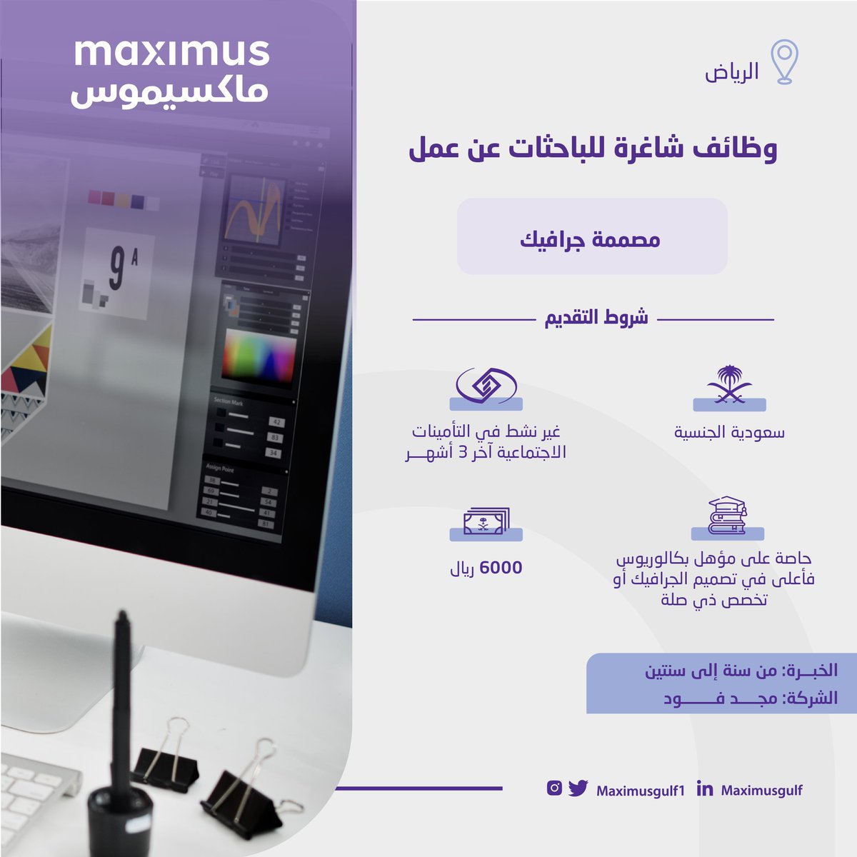 maximus_saudi's tweet photo. #وظائف_شاغرة للباحثات عن عمل في مدينة #الرياض​
​
المسمى الوظيفي:
أخصائي تسويق إلكتروني
مصممة جرافيك​

للحصول على فرصة عمل تقدّمي الآن من خلال الرابط أدناه:
https://t.co/SdJFg6oxTC

#توظيف #وظائف_الرياض https://t.co/s9CkSWvlzT