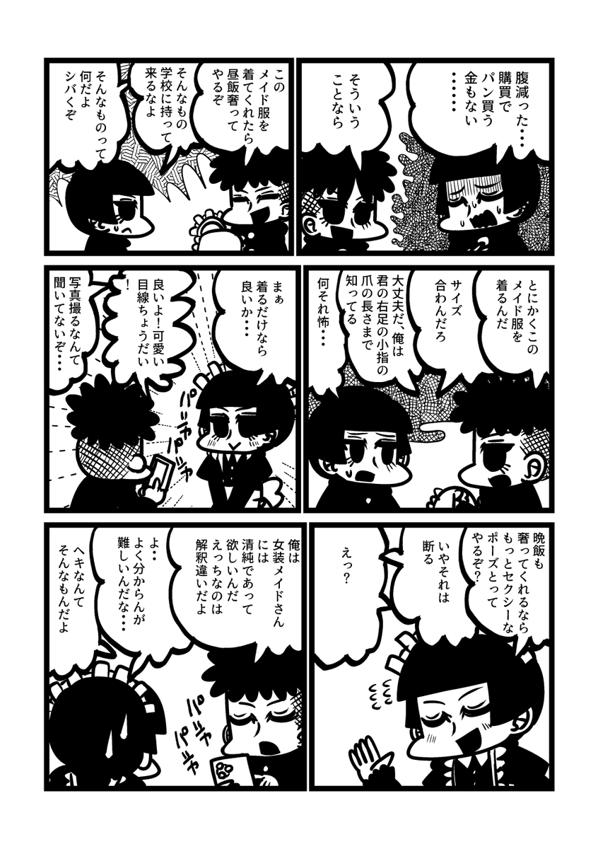 男友達にメイド服を着せようとする漫画 #メイドの日