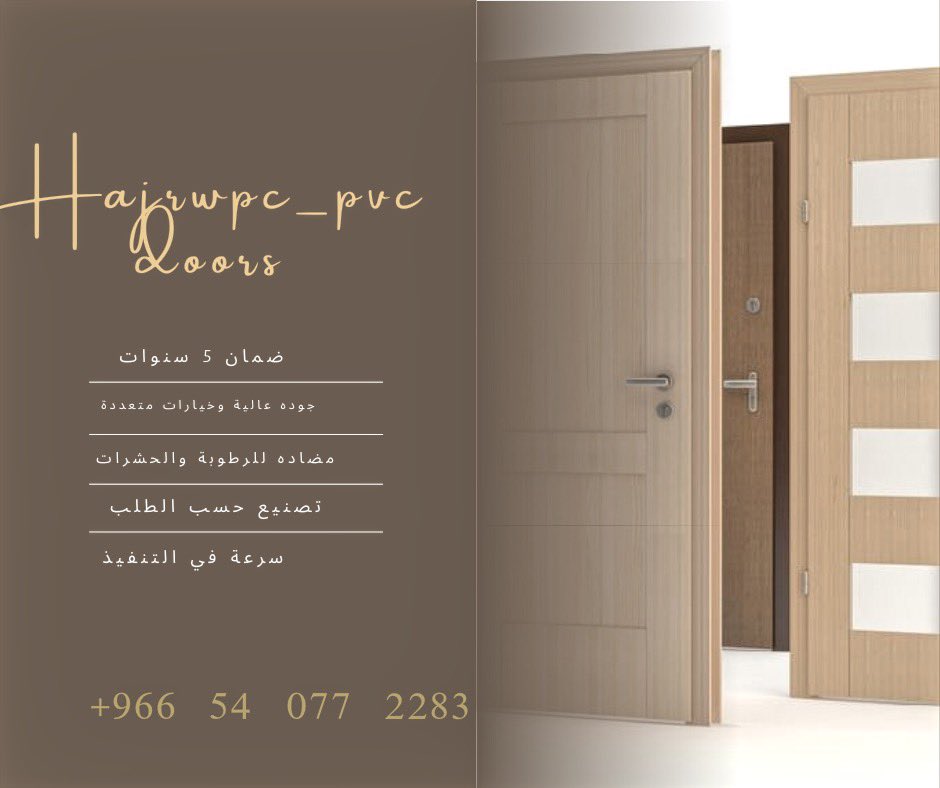 hjr_Factory's tweet photo. ##pvc_wpc_ابواب #السعودية_العظمى #الرياض_الان #تكسيات #مصنع_اخشاب #الروشن28 #رؤية_السعودية_2030 #رؤية_2030 #المملكة_العربية__السعودية https://t.co/I7XHu7jf62