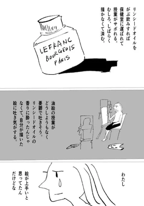 油絵学科のありふれた葛藤
(1/2) 