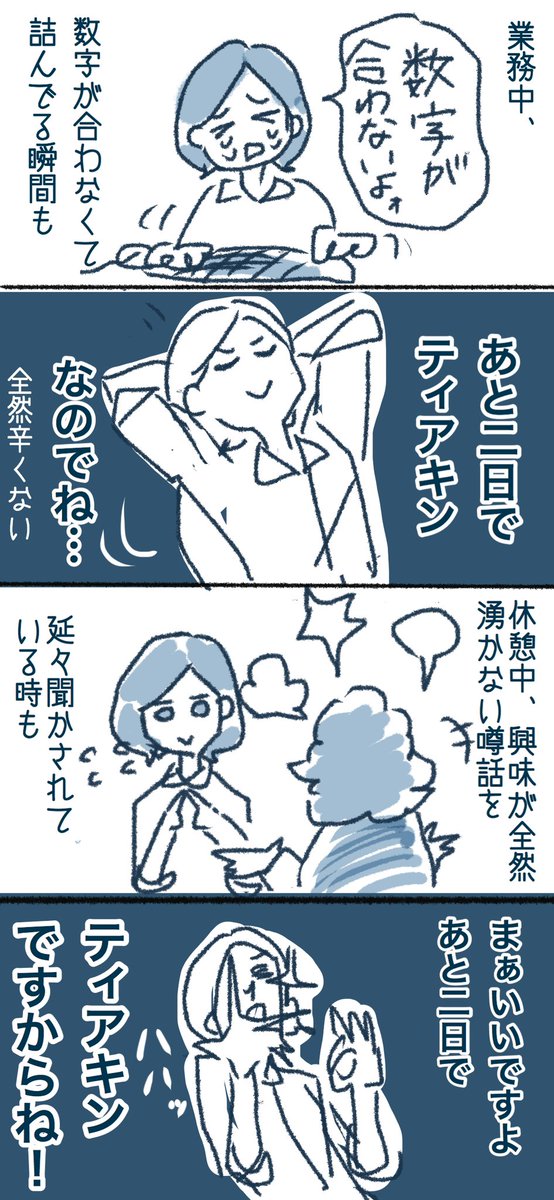 今日色々辛かったけど「まぁでも週末の私にはティアキンがいるんでね…✋」という最強の精神を保ててすごかった
という指で描いた感謝漫画(?) 