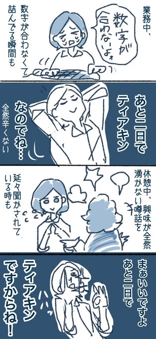 今日色々辛かったけど「まぁでも週末の私にはティアキンがいるんでね…✋」という最強の精神を保ててすごかった
という指で描いた感謝漫画(?) 