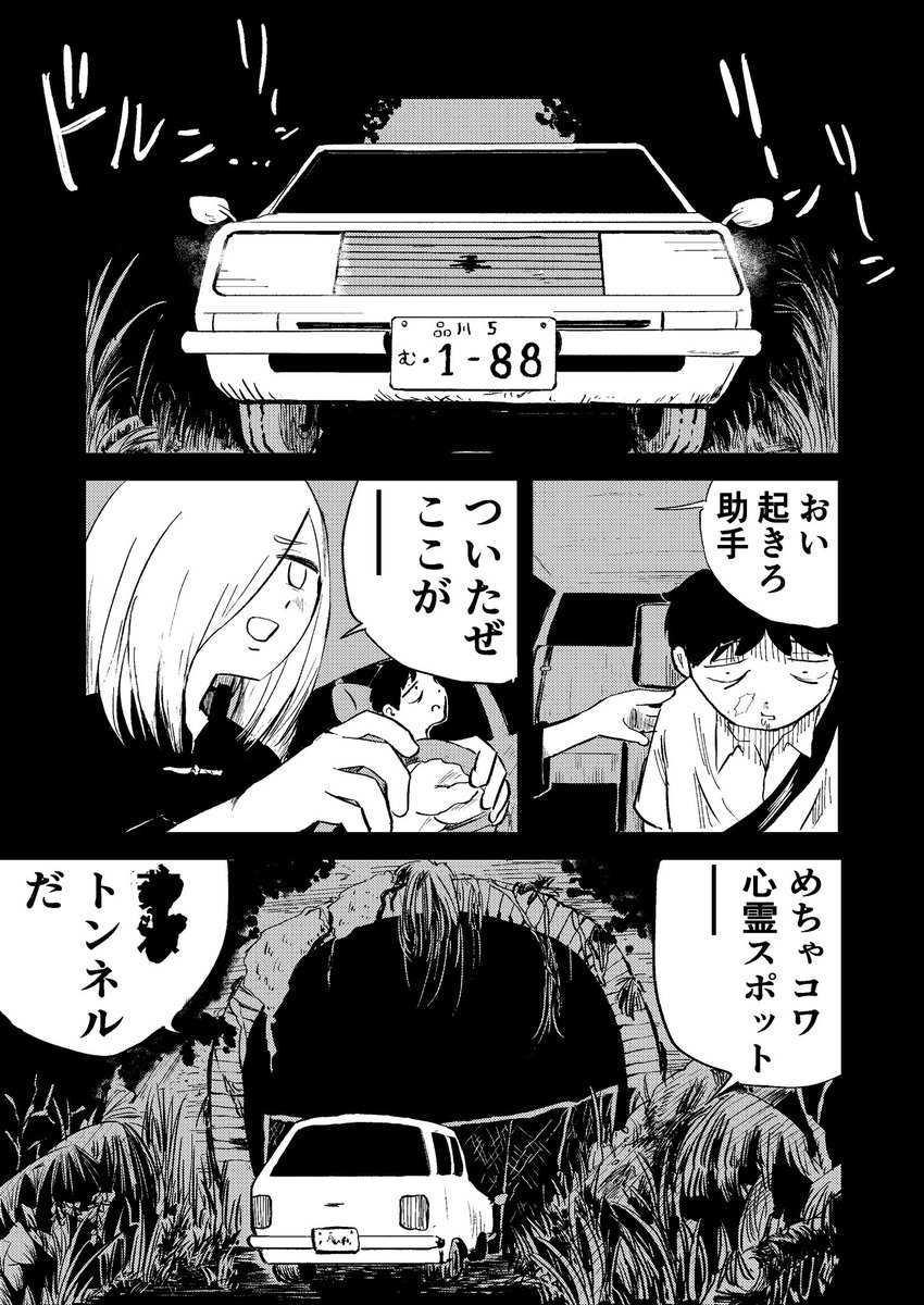 漫画『がんばれオカルト研究部』1/2