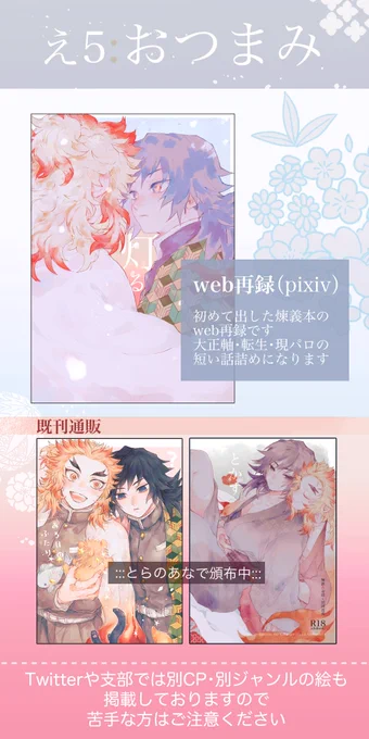 すでに始まっておりますが、煉義webオンリーのお品書きになります。よろしければお立ち寄りください🌸
https://t.co/S6YuWMOqWz 